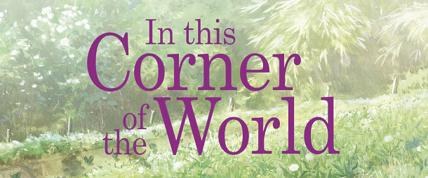 In this Corner of the World
